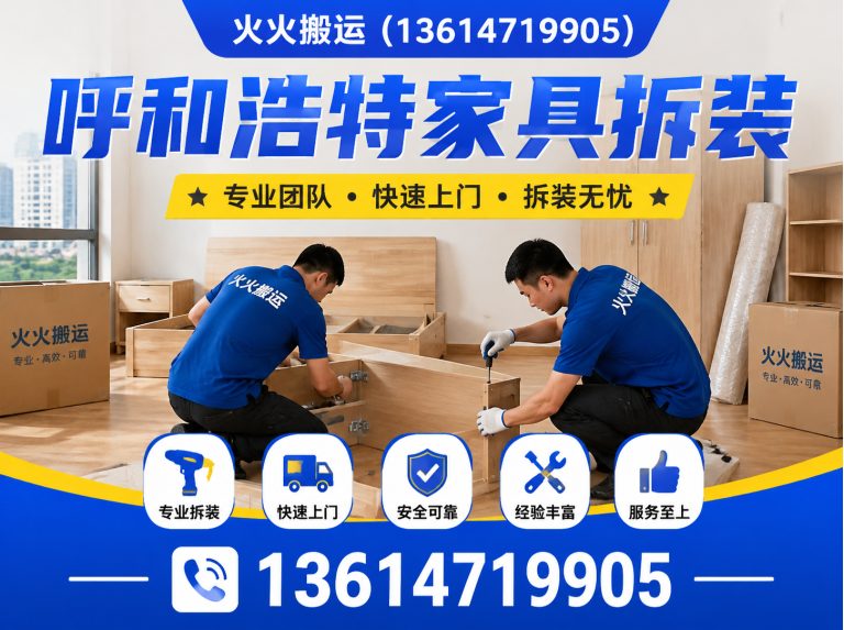赛罕区呼和浩特搬运展示图